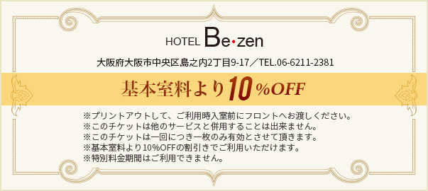 割引クーポン｜大阪難波・道頓堀のレジャーホテル｜HOTEL Be・zen（ホテル ビ・ゼン）